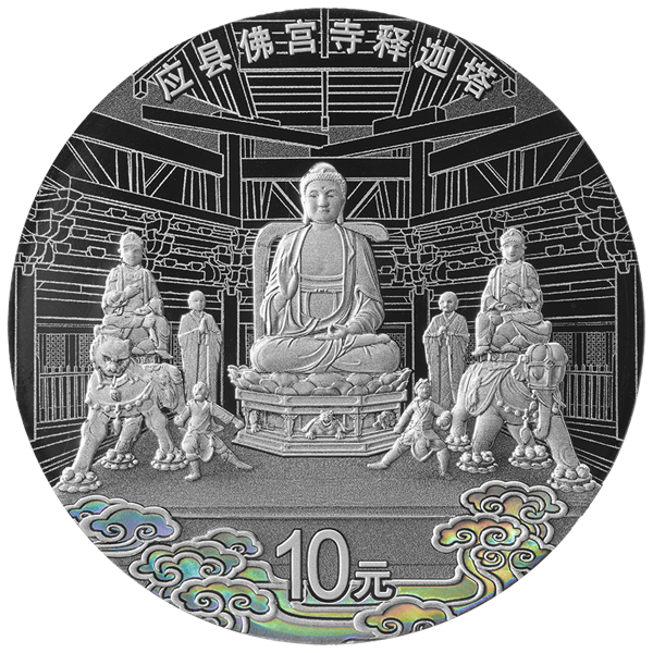 《黑神話：悟空》取景地之一！應(yīng)縣佛宮寺釋迦塔紀(jì)念幣今日發(fā)行