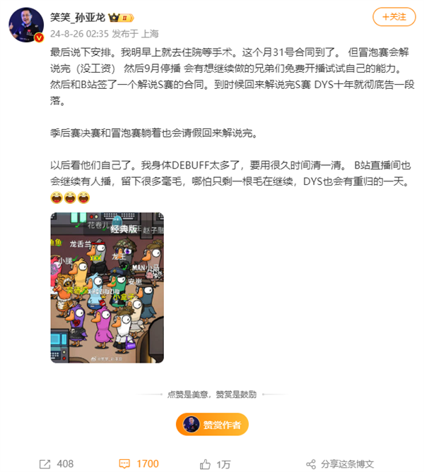 《英雄聯(lián)盟》10年傳奇解說組合德云色宣布解散：孫亞龍?jiān)偃朐鹤鲋Ъ苁中g(shù)