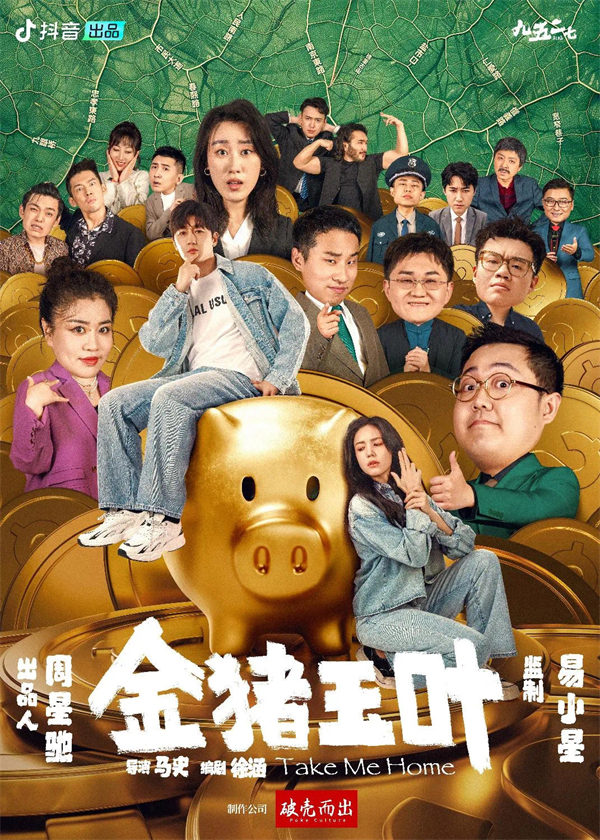 周星馳《大話大話西游》年底登陸抖音微短劇場
