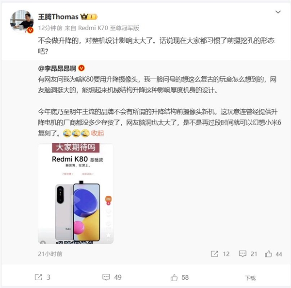 彈出全面屏退出歷史舞臺！Redmi K80不會考慮 王騰道出原因