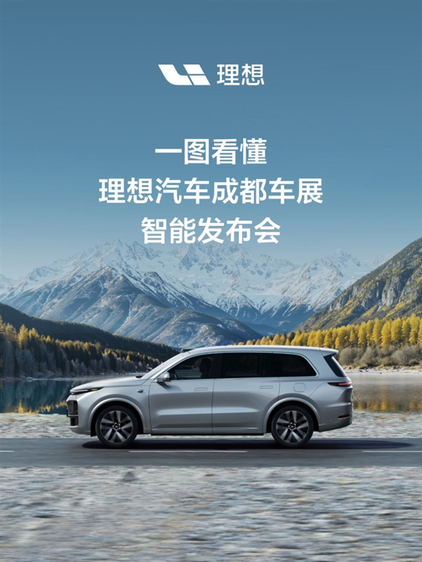 理想汽車OTA 6.2全量推送：官宣邁入“有監(jiān)督的自動駕駛”