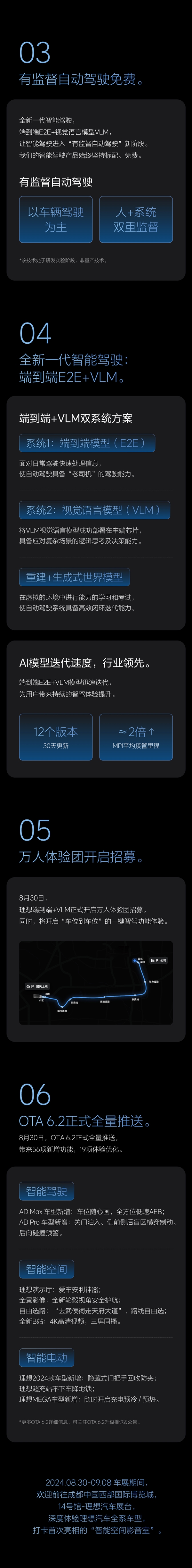 理想汽車OTA 6.2全量推送：官宣邁入“有監(jiān)督的自動駕駛”