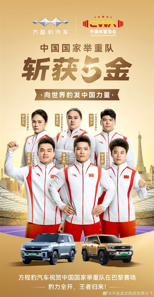 助力中國(guó)參加巴黎奧運(yùn)會(huì) 比亞迪榮獲國(guó)家體育總局感謝信