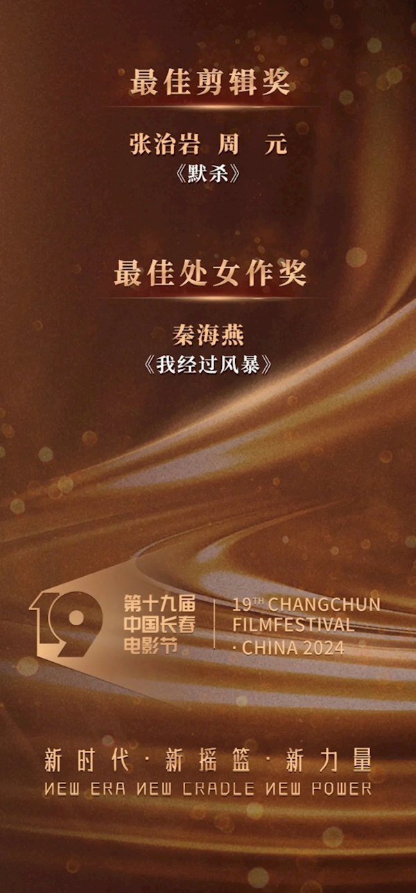 “金鹿獎”揭曉：張藝謀憑《第二十條》獲佳導(dǎo)演獎