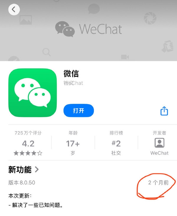 發(fā)現(xiàn)沒！iOS版微信2個多月沒更新 網(wǎng)友：千萬別蘋果、騰訊二選一