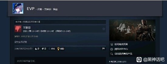《黑神話》玩家竟為刷差評買游戲 結(jié)果退款失敗被網(wǎng)友群嘲