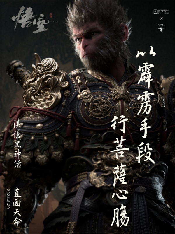 漢儀推出《黑神話：悟空》聯(lián)名定制字體