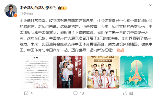 助力中國(guó)參加巴黎奧運(yùn)會(huì) 比亞迪榮獲國(guó)家體育總局感謝信