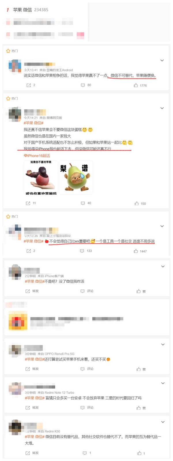 蘋果微信沖上熱搜第一！網(wǎng)友：微信不可替代 蘋果隨便換