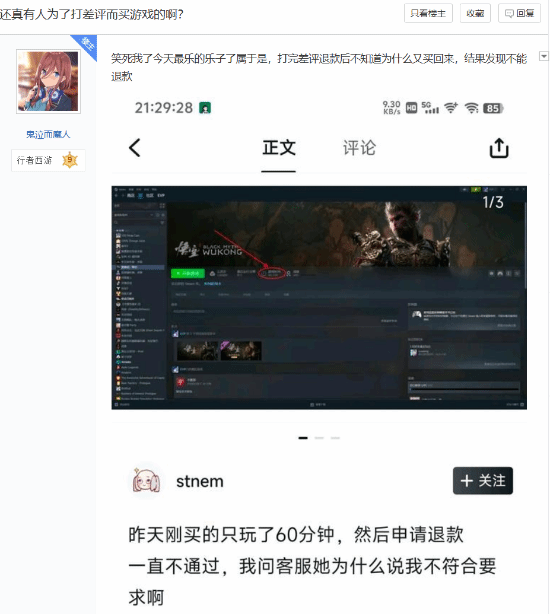 《黑神話》玩家竟為刷差評買游戲 結(jié)果退款失敗被網(wǎng)友群嘲