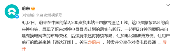 里程碑達(dá)成！蔚來國內(nèi)第2500座換電站上線 已提供超5100萬次換電服務(wù)
