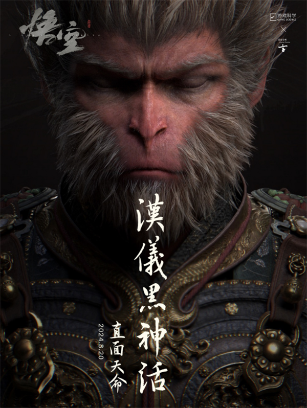 漢儀推出《黑神話：悟空》聯(lián)名定制字體