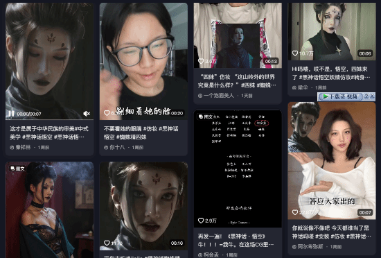 《黑神話》蜘蛛四妹人氣超高！B站抖音出現(xiàn)大量COS、仿妝教程
