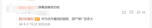 全球第一款三折疊屏！華為Mate XT屏幕供應(yīng)商曝光