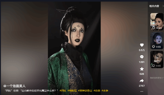 《黑神話》蜘蛛四妹人氣超高！B站抖音出現(xiàn)大量COS、仿妝教程