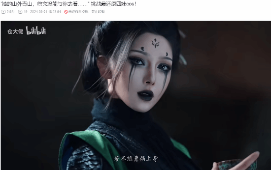《黑神話》蜘蛛四妹人氣超高！B站抖音出現(xiàn)大量COS、仿妝教程