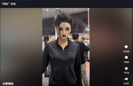 《黑神話》蜘蛛四妹人氣超高！B站抖音出現(xiàn)大量COS、仿妝教程
