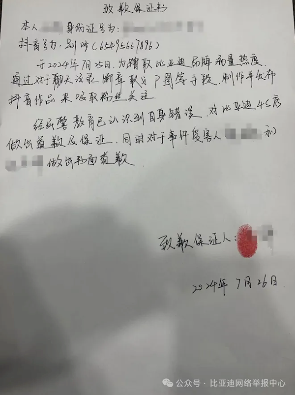 P圖捏造不當(dāng)聊天記錄蹭流量！一抖音用戶向比亞迪致歉