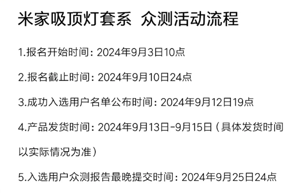 米家吸頂燈0元眾測(cè)開啟！定制全光譜燈珠 模擬真實(shí)太陽(yáng)光照