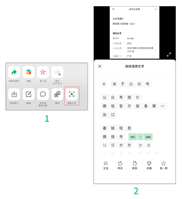 微信發(fā)圖還有隱藏技巧！圖片生成表格、提取文字你用過幾個(gè)