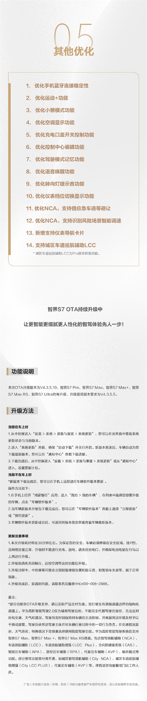 智界S7 OTA大升級(jí)：智駕更全面 機(jī)械車位也能自動(dòng)停
