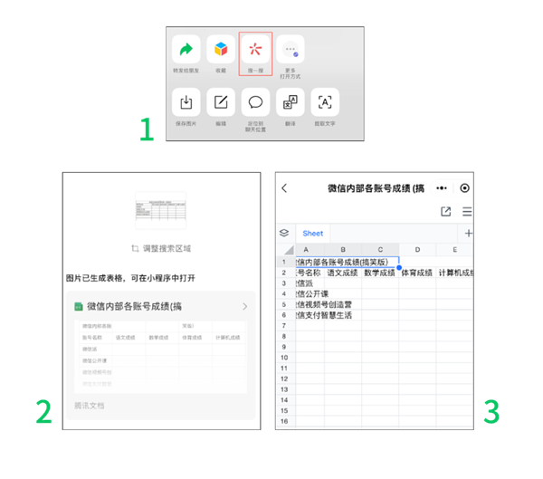 微信發(fā)圖還有隱藏技巧！圖片生成表格、提取文字你用過幾個(gè)