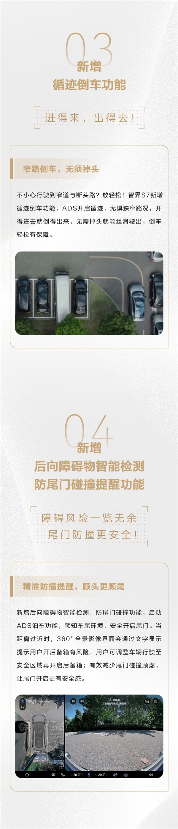 智界S7 OTA大升級(jí)：智駕更全面 機(jī)械車位也能自動(dòng)停