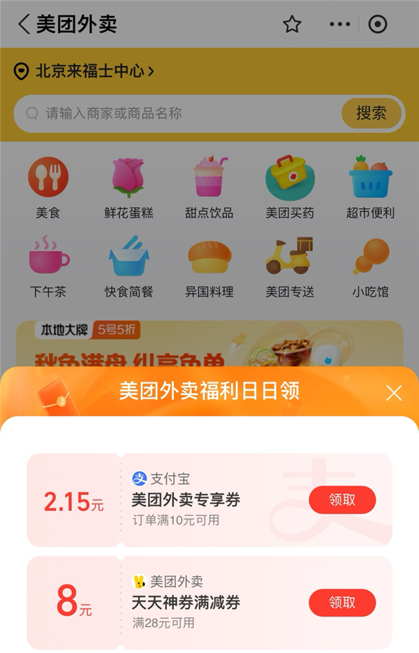 大額滿減券、每天都可領(lǐng) 美團(tuán)和支付寶的這個(gè)活動(dòng)火了！