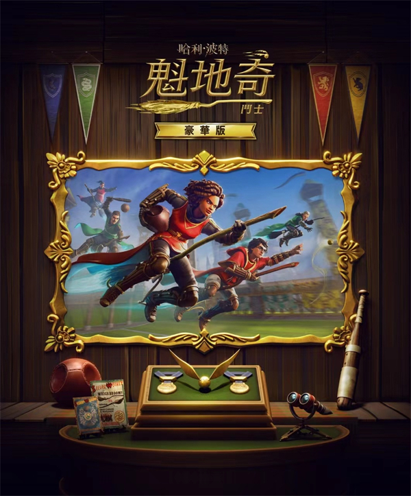 《哈利?波特：魁地奇錦標(biāo)賽》今日steam發(fā)售