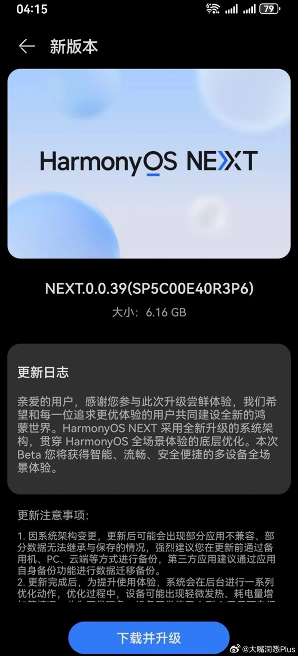 升級新架構！華為Pura 70系列推送HarmonyOS NEXT 0.0.39 Beta版