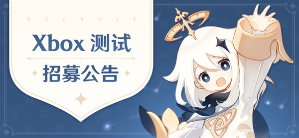 11月上線！米哈游《原神》宣布Xbox客戶(hù)端測(cè)試招募