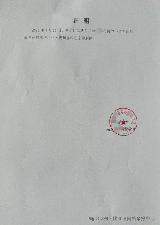 P圖捏造不當(dāng)聊天記錄蹭流量！一抖音用戶向比亞迪致歉