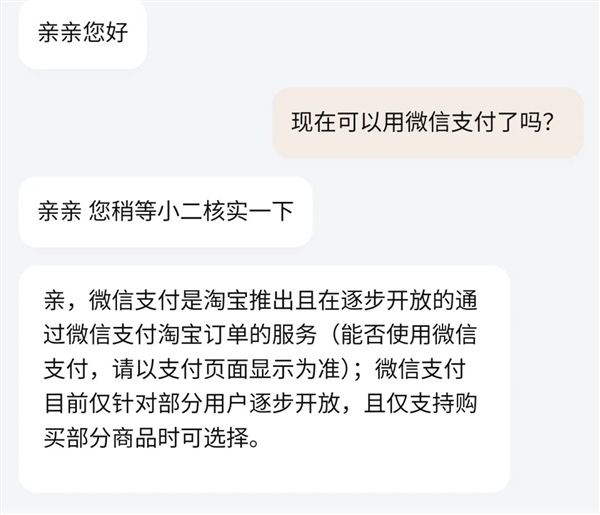阿里騰訊兩大巨頭要打通了！淘寶即將全面支持微信支付