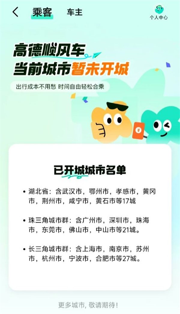 高德順風(fēng)車業(yè)務(wù)重啟，覆蓋65城市