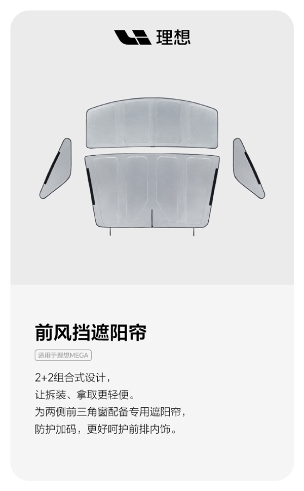 守護(hù)車內(nèi)安全！理想全車隱私簾、前風(fēng)擋遮陽簾正式上市
