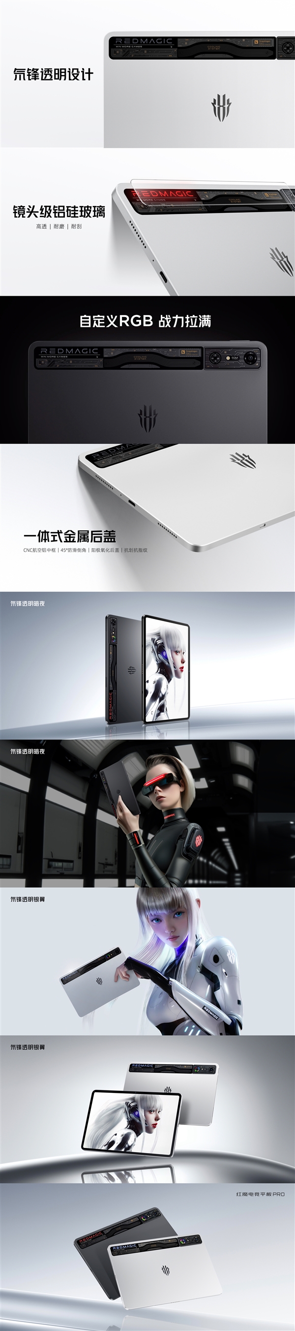 全球首發(fā)驍龍8 Gen3領(lǐng)先版！紅魔電競平板Pro發(fā)布：3999元起