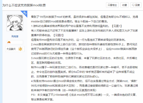 《黑神話》玩家抵制收費(fèi)MOD 吧友發(fā)長(zhǎng)文談反對(duì)原因