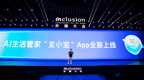 支付寶正式發(fā)布AI獨立App支小寶！動動嘴就能用、說句話就能辦