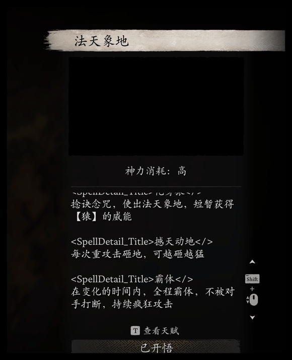 《黑神話：悟空》部分被刪減物品曝光：包含后天袋、法天象地等內(nèi)容