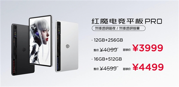 全球首發(fā)驍龍8 Gen3領(lǐng)先版！紅魔電競平板Pro發(fā)布：3999元起
