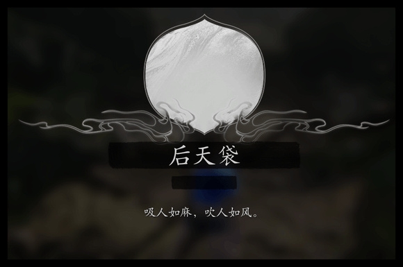 《黑神話：悟空》部分被刪減物品曝光：包含后天袋、法天象地等內(nèi)容
