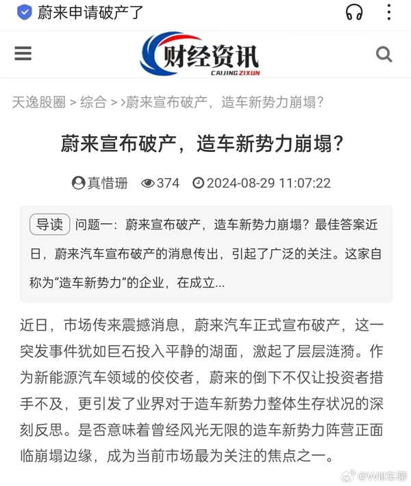 造謠蔚來(lái)破產(chǎn)倒閉 蔚來(lái)法務(wù)部：當(dāng)事人已被警方抓獲