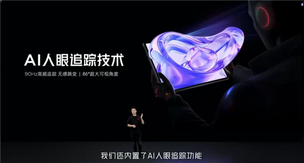 紅魔平板·3D探索版發(fā)布：全場(chǎng)景裸眼3D顯示 AI人眼追蹤