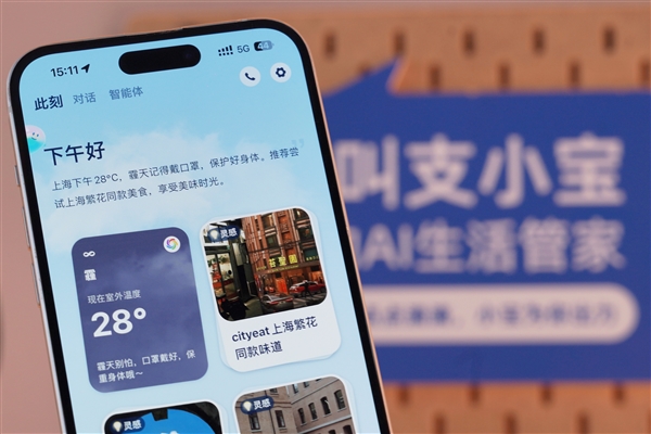 支付寶正式發(fā)布AI獨立App支小寶！動動嘴就能用、說句話就能辦