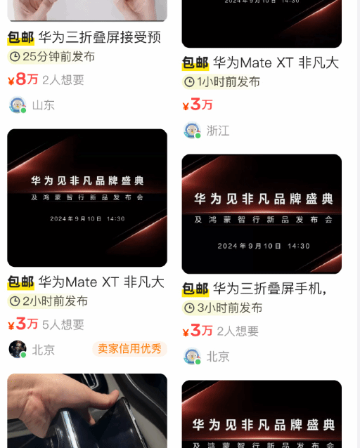 未發(fā)布已爆火！華為三折疊屏MateXT渠道目前已炒到4萬(wàn) 貨源少未來(lái)會(huì)到10萬(wàn)+
