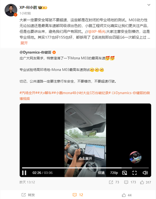 小鵬MONA M03備案高車速僅155km/h 博主實(shí)測速度來了