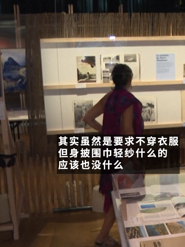 法國一博物館要求游客脫光衣服看展：多只能穿雙鞋！