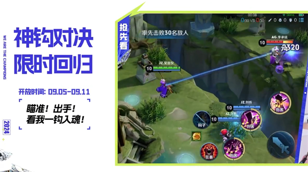 《王者榮耀》全新版本“上場(chǎng)，共赴榮耀!”上線