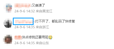 沖上熱搜 WPS又崩了！3個(gè)月已崩4次