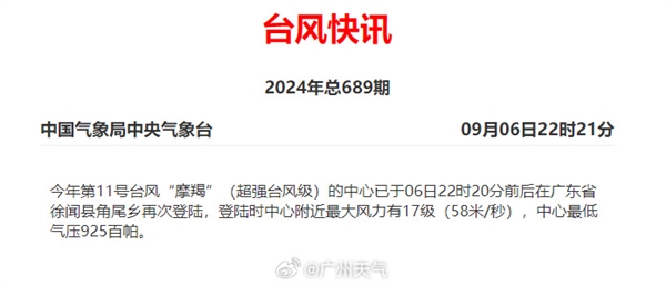 強度罕見！摩羯二次登陸廣東徐聞 大風(fēng)力17級